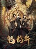 《登山的目的》首屏剧照